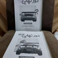 جزوه دور نهایی فکری و قریشی و نهایی کاموا فلاح نو