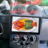 اقساط بی سود مانیتور روکش صندلی سیستم خودرو ماشین|قطعات یدکی و لوازم جانبی|شیراز, اصلاح‌نژاد|دیوار