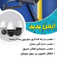 فروش و نصب انواع دوربین مدار بسته