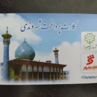 کارت شهروندی