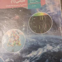 آموزش خصوصی شیمی دهم یازدهم دوازدهم وزبان انگلیسی