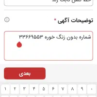 خط تلفن ثابت رند