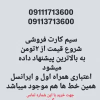 سیم کارت /فروشی/کلکسیون