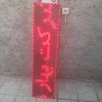 تابلو ال ای دی روان|فروشگاه و مغازه|نجف‌آباد, گلدشت|دیوار