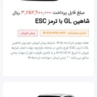 حواله شاهین