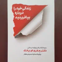 هنر شناخت مردم و چند کتاب روانشاسی دیگر|کتاب و مجله آموزشی|شیراز, وحدت|دیوار