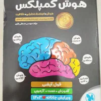 کتاب تیزهوشان هوشکمپلکس و بسته کمک آموزشی پرش نهم