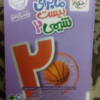 ماجرای بیست شیمی یازدهم