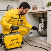 لوله بازکن فنرزنی چاه فاضلاب کل شرق«60٪تخفیف» فوری