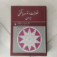 عقلانیت و توسعه یافتگی ایران