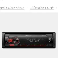 ضبط پیونر درجه یک و یک جفت باند تمیز چینی