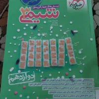 شیمی خیلی سبز دوازدهم چاپ ۱۴۰۳