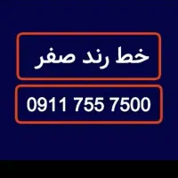 خط همراه اول رند