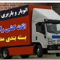 خدمات اتوباربری تهران شهر قدس گرمدره وردآورد چیتگر