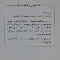 کتاب متن و ترجمه خطبه فدکیه حضرت زهرا س|کتاب و مجله مذهبی|قم, عمار یاسر|دیوار