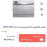 ظرفشویی رومیزی 6 نفره