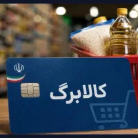 ثبت خوداظهاری افزایش کالابرگ تا جمعه ۲۴ مهر