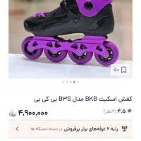 کفش اسکیت و شلوارک محافظ