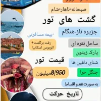 تور شاد قشم ۲۵سفند