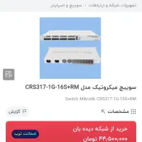 سوییچ میکروتیک اکبند|مودم و تجهیزات شبکه|اصفهان, رسالت|دیوار