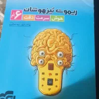 کتابهای مناسب برای تیز هوشان|کتاب و مجله آموزشی|کرمانشاه, |دیوار