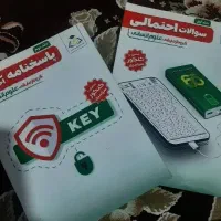 سوالات احتمالی کنکور و 15 دوره سوالات کنکور