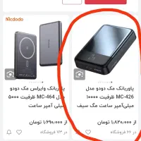 فروش پاور بانک Mcdodo وایرلس|لوازم جانبی موبایل و تبلت|سنندج, |دیوار