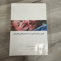 کتابهای تخصصی دندانپزشکی و آزمون ارتقا و دستیاری|کتاب و مجله آموزشی|تهران, کوی نوبنیاد|دیوار