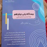 جزوه اشتراک تام تاملند|کتاب و مجله آموزشی|بوئین زهرا, |دیوار
