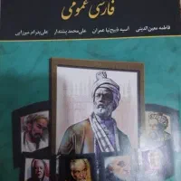 کتاب فارسی عمومی پیام نور