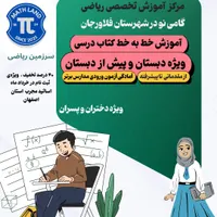 کلاس ریاضی دبستان و پیش از دبستان