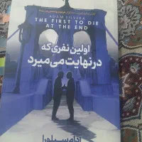 کتاب فانتزی اولین نفری که درنهایت میمیرد