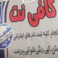 کافینت آنلاین انجام کلیه خدمات اینترنت فوری مطمئن|خدمات رایانهای و موبایل|شیراز, بریجستون|دیوار