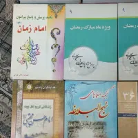 تعدادی کتاب مذهبی و سوالات دانشجویی