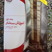 کتاب آموزش سه تار