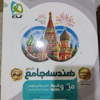 ۴کتاب کمک درسی های رشته ریاضی (نو)به قیمت سال۱۴۰۲|کتاب و مجله آموزشی|تهران, منیریه|دیوار