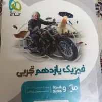 فیزیک یازدهم تجربی میکرو قرن جدید گاج