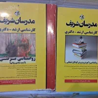 پکیج کتاب های کنکور ارشد روانشناسی مدرسان شریف