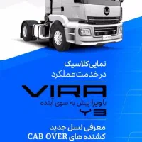 کشنده ویرا دیزل ۴۹۰اسب بخاری قسطی نمایندگی جلیلیان