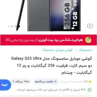 گوشی s23 ultra رم ۱۲ گیگ|موبایل|اصفهان, صائب|دیوار