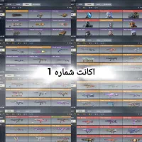 خریدار اکانت کالاف قابل چنج خفن