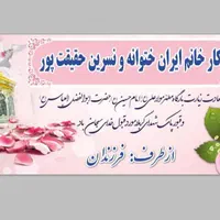 چاپ بنر زیارتی و تسلیت|خدمات رایانه‌ای و موبایل|زنجان, |دیوار