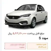 حواله سهند s