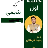 شیمی فراهانی