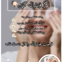 پاکسازی پوست