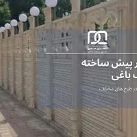 دیوار پیش ساخته بتنی آماده جهت حصارکشی|مصالح و تجهیزات ساختمان|تهران, دانشگاه شریف|دیوار
