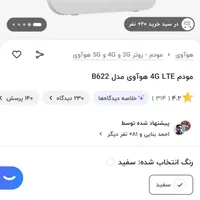 مودم هوآوی B622 تمیز با ساپورت انواع سیم کارتها|مودم و تجهیزات شبکه|شیراز, شهرک کوشکک|دیوار
