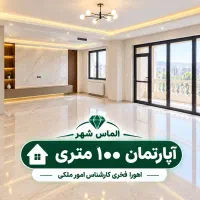 فروش-آپارتمان-105-متری-کارمندان-فرهنگیان