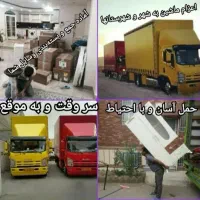 جابجایی وسایل منزل