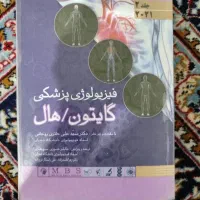 کتاب فیزیولوژی پزشکی گایتون / هال